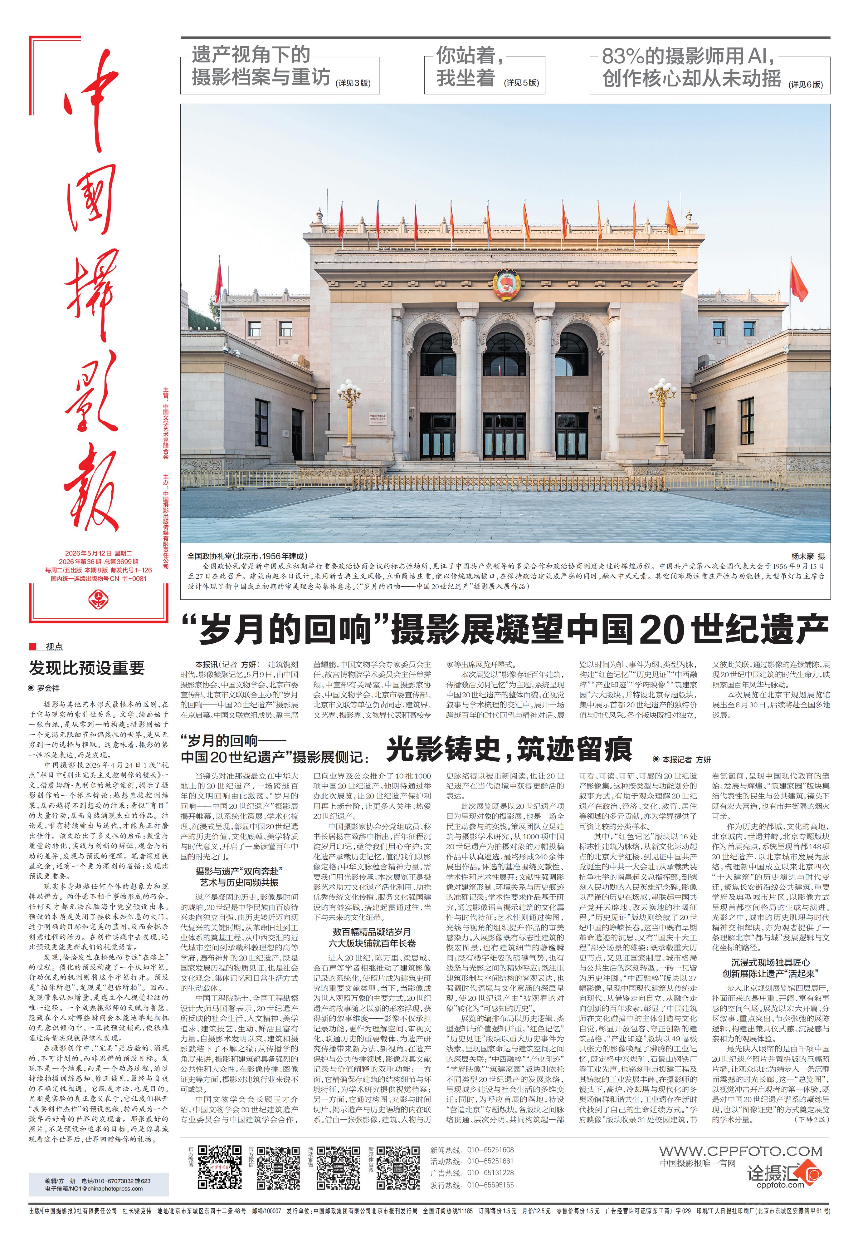 图1.《中国摄影报》2026年5月12日头版 (1).PNG 图1.《中国摄影报》2026年5月12日头版 (1).PNG