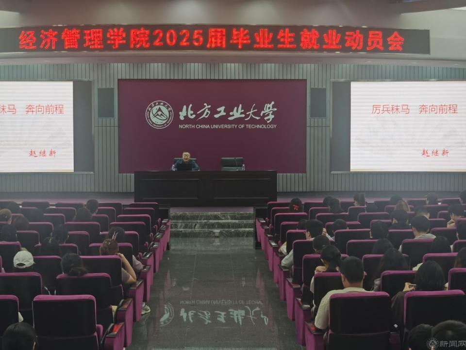经济管理学院召开2025届毕业生就业动员会386.png 经济管理学院召开2025届毕业生就业动员会386.png