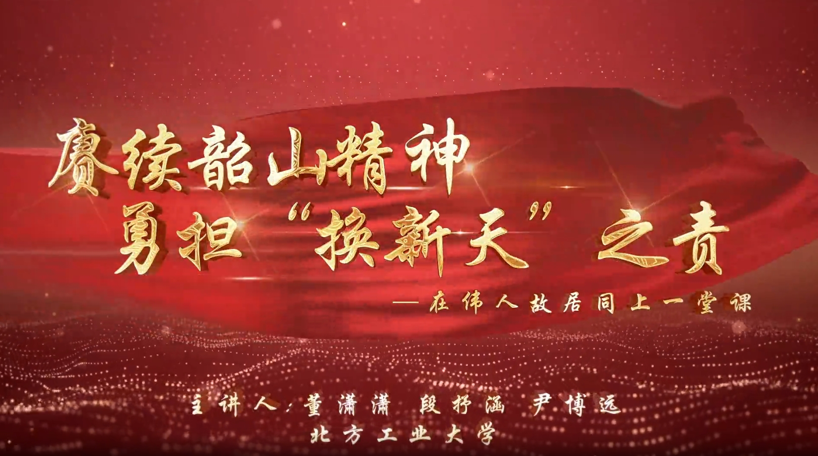中国教育电视台：美加墨世界杯官方网站赴湖南韶山拍摄微课《赓续韶山精神 勇担“换新天”之责》