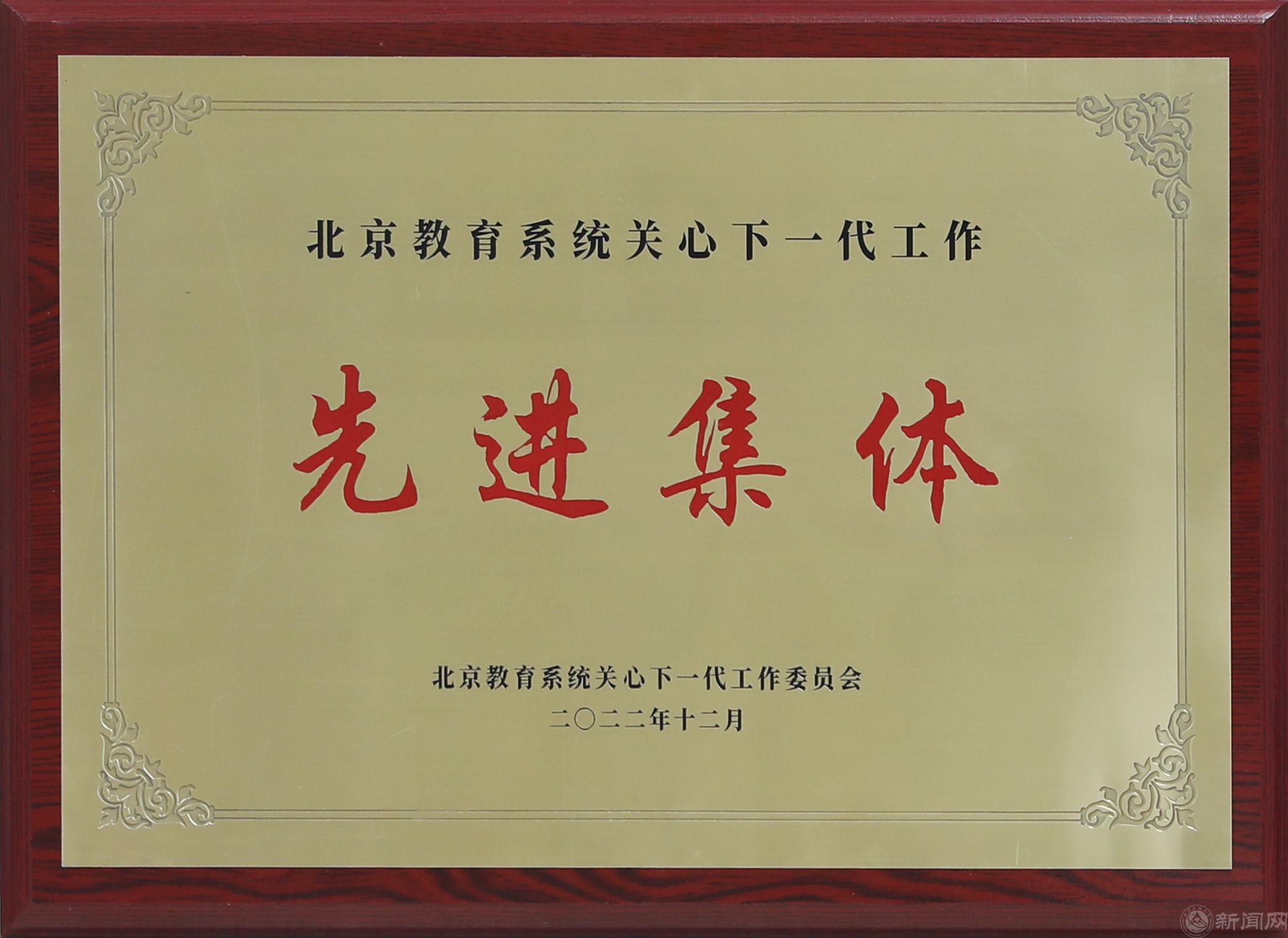 2022关心下一代先进集体.jpg