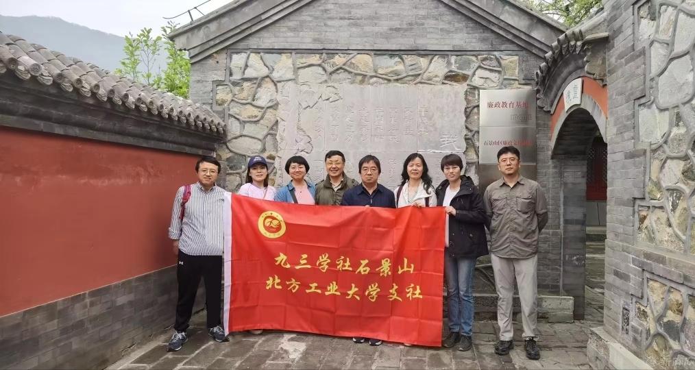 20240427九三学社美加墨世界杯官方网站支社赴廉政教育基地慈善寺开展主题教育活动.jpg 20240427九三学社美加墨世界杯官方网站支社赴廉政教育基地慈善寺开展主题教育活动.jpg